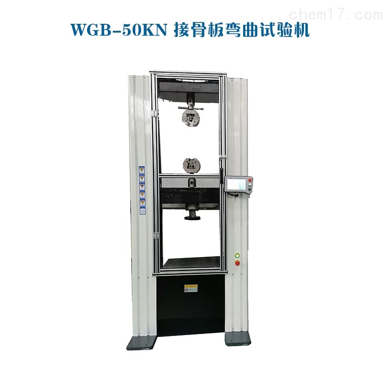 電液伺服接骨板彎曲疲勞測試機