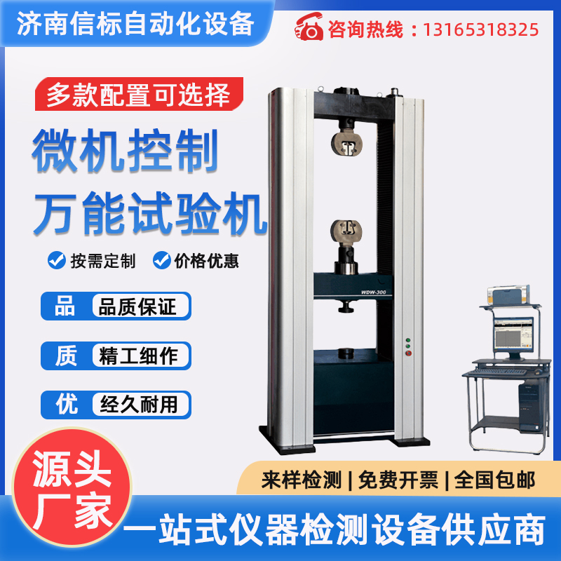 WDR-5000微機(jī)控制電子式蠕變持久試驗(yàn)機(jī)