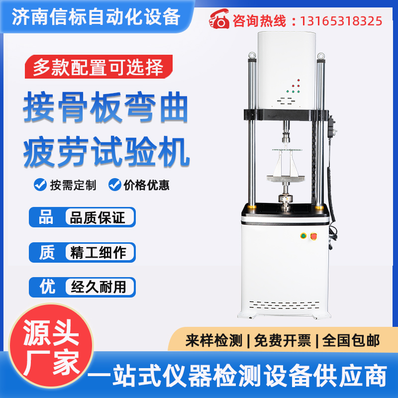 接骨板彎曲疲勞試驗機