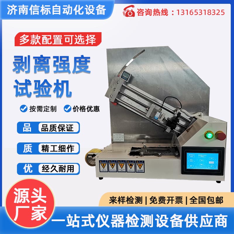 剝離強度試驗機