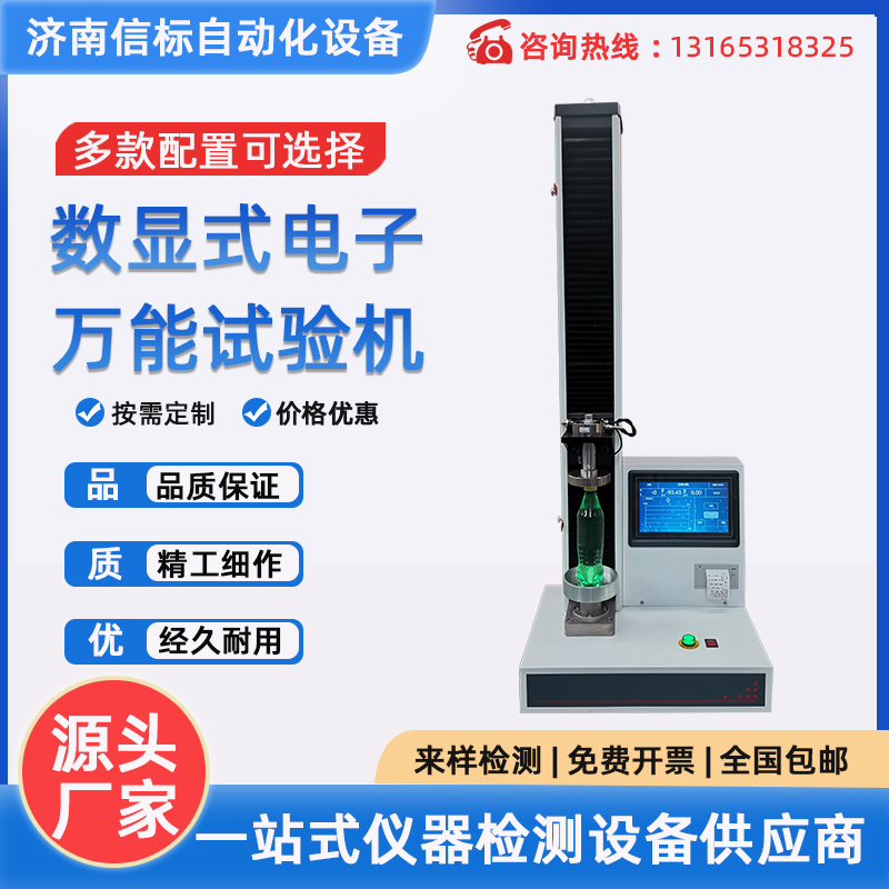 數(shù)顯式電子萬能試驗機