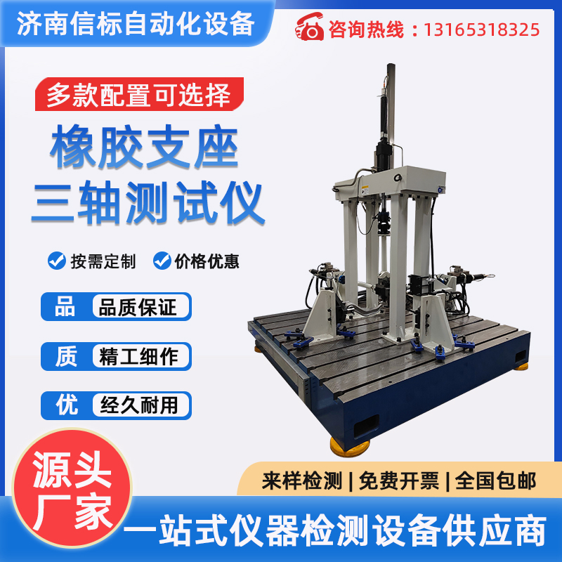 橡膠支座三軸測(cè)試儀