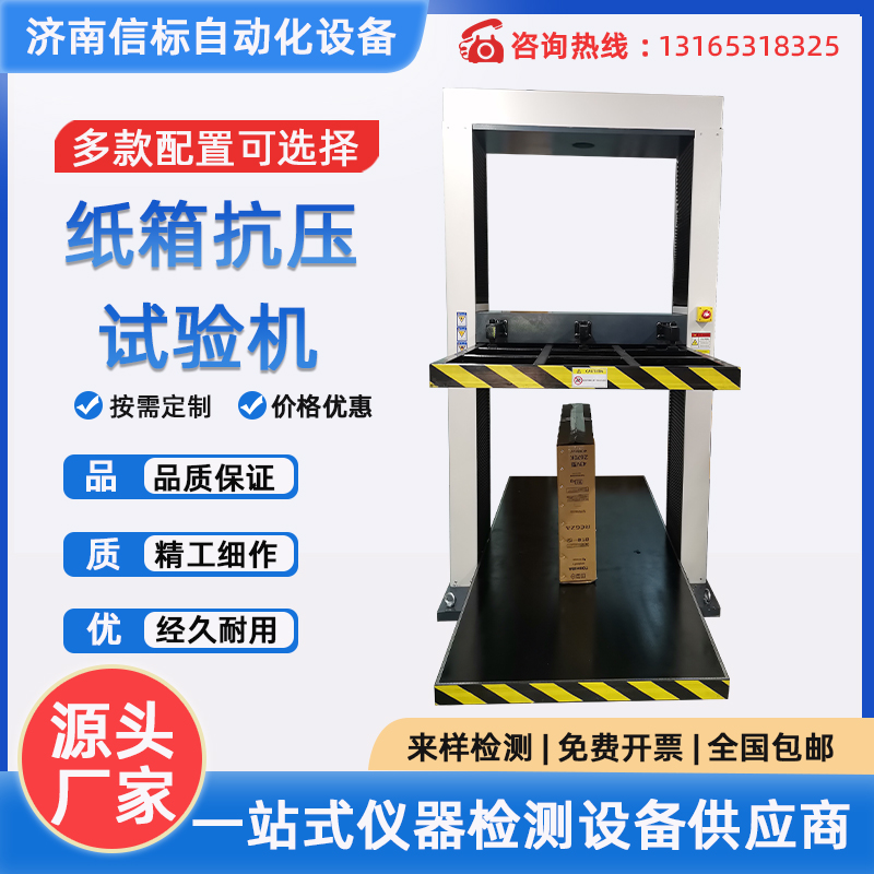 全自動包裝箱耐破智能型紙箱快遞箱瓦楞紙箱蜂窩板抗壓試驗機