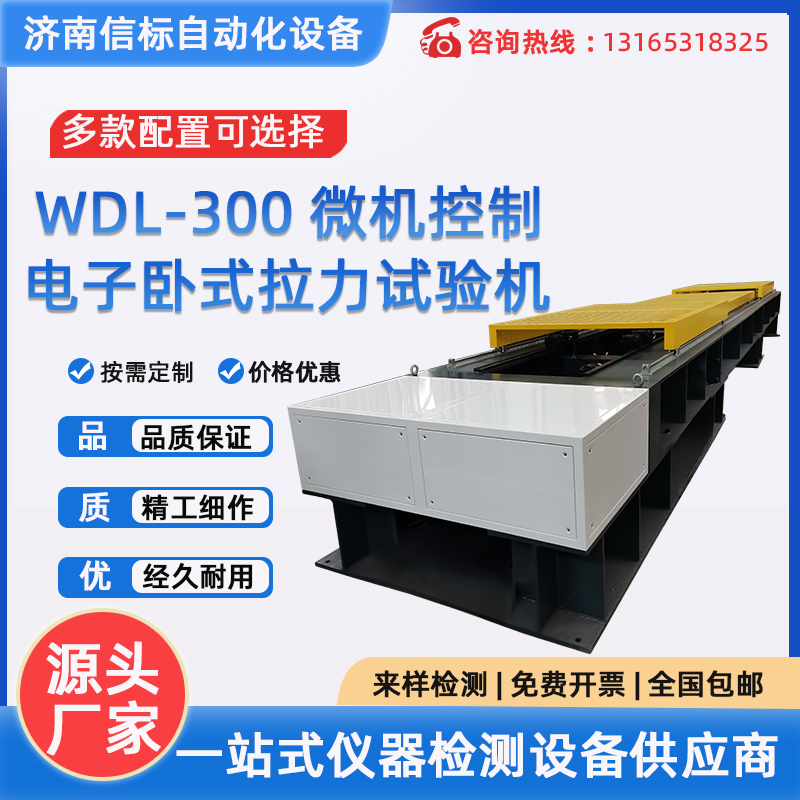 ?電液伺服鋼絲繩用臥式拉力試驗機(jī) 鋼絲繩性能測試
