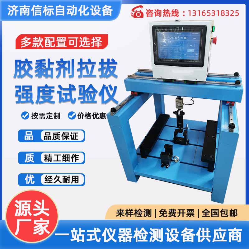 粘接強(qiáng)度拉拔試驗機(jī)粘結(jié)強(qiáng)度拉拔儀試驗機(jī)多功能面磚砂漿膠粘劑拉拔