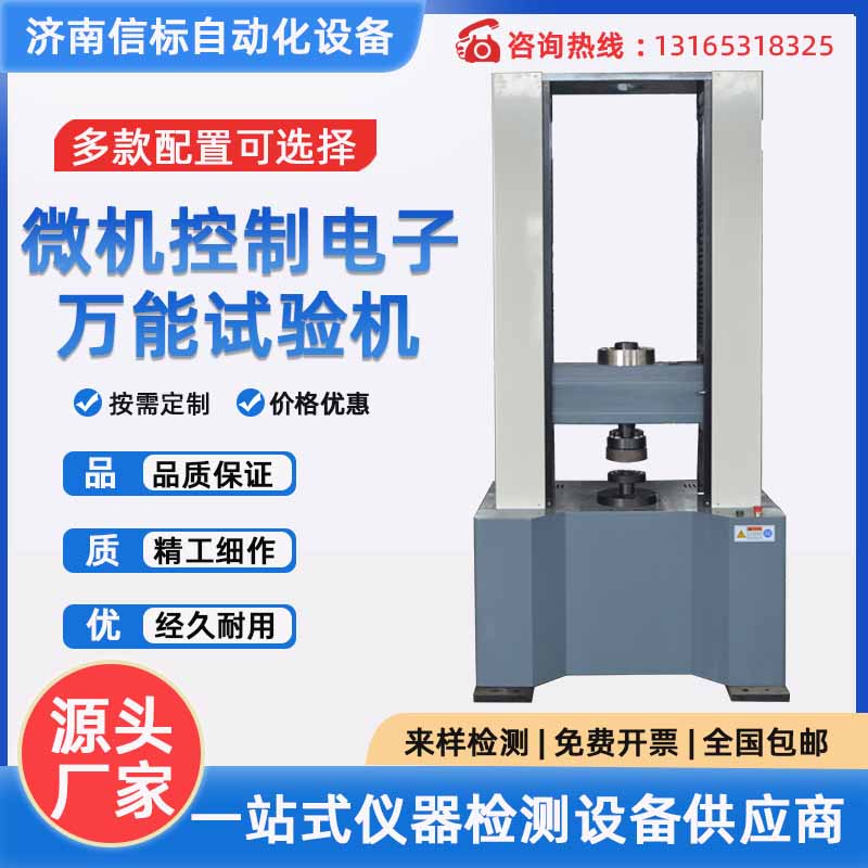 微機(jī)控制電子萬能拉力試驗機(jī)橡膠塑料金屬彎曲壓力測試儀扭轉(zhuǎn)材料