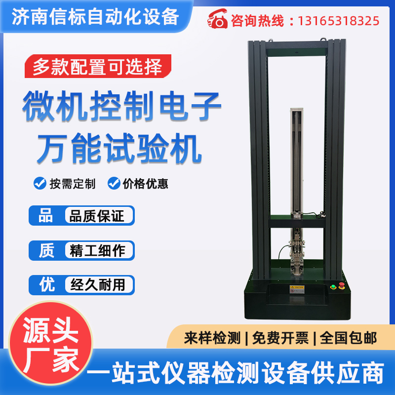 塑料拉伸強(qiáng)度、斷裂延伸率、抗壓測試 萬能材料試驗機(jī)