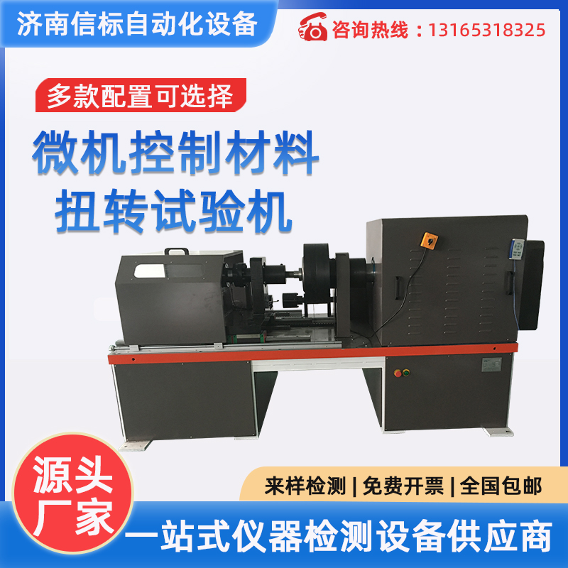 NDW-10000 微機控制材料扭轉(zhuǎn)試驗機 單雙向扭轉(zhuǎn)測試