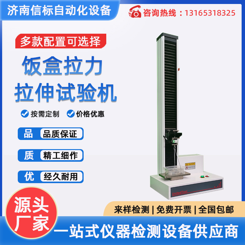 飯盒拉力拉伸試驗機 電子萬能拉伸試驗機橡膠塑料金屬拉伸測試儀