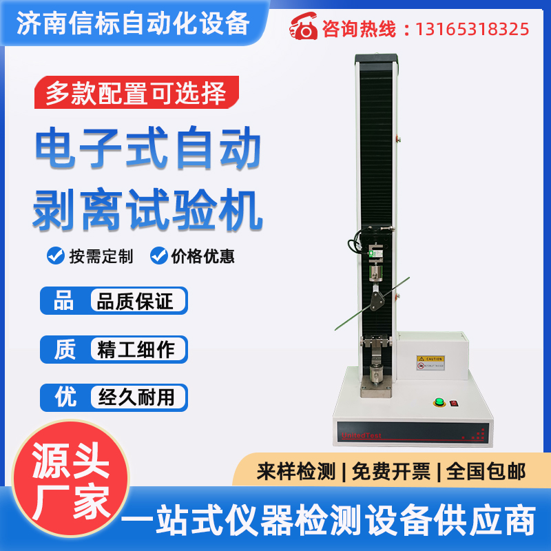 高強度膠黏劑膠帶浮棍法90度180度剝離強度試驗機