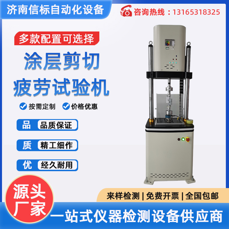 涂層剪切疲勞試驗機 微機控制動靜態(tài)測疲勞試系統(tǒng)