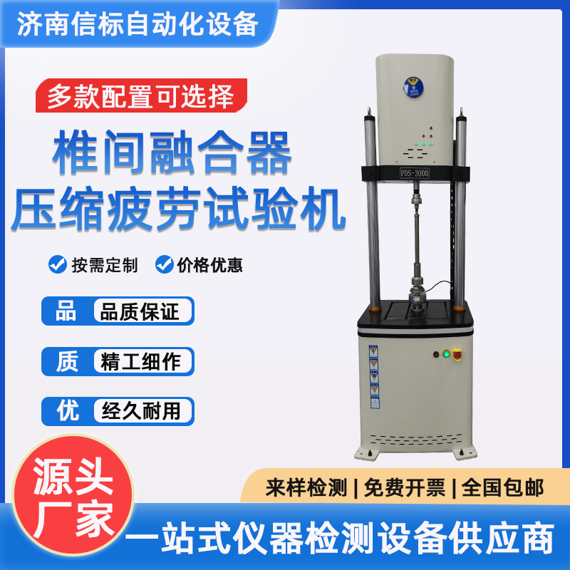 人造膝關(guān)節(jié)疲勞試驗機椎間融合器脊柱固定器拉伸壓縮彎曲扭轉(zhuǎn)測試