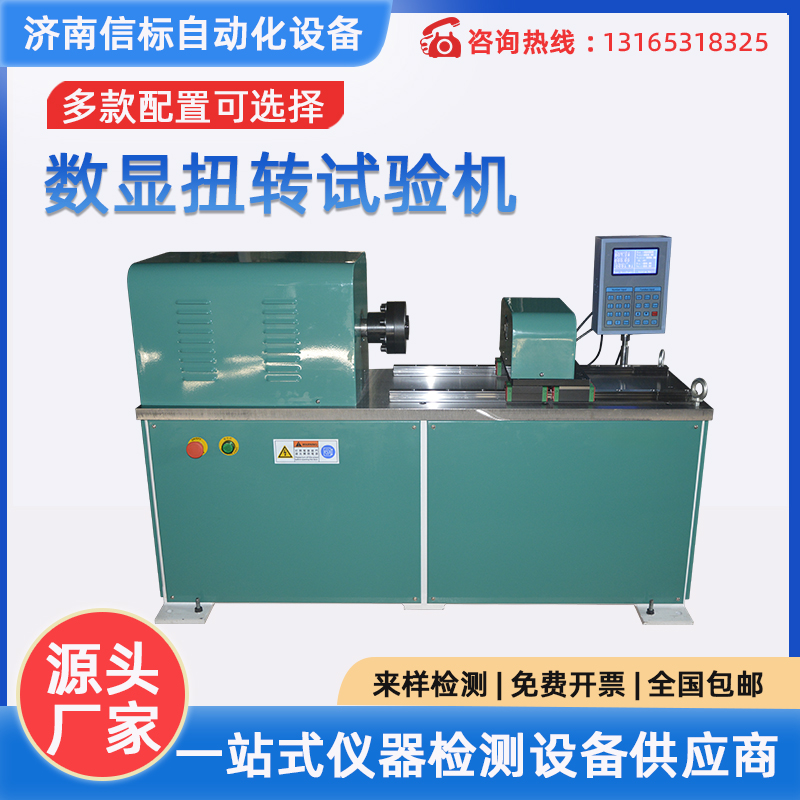 數(shù)顯全自動(dòng)金屬線材扭轉(zhuǎn)試驗(yàn)機(jī)