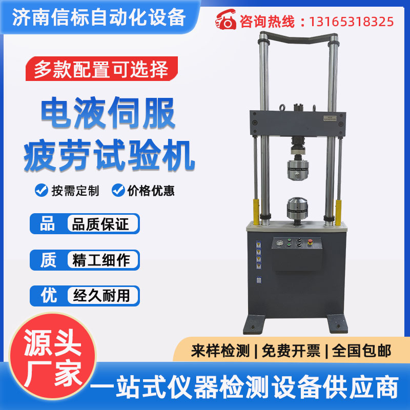 萬能疲勞拉力機 電液疲勞試驗機 微控疲勞測試機