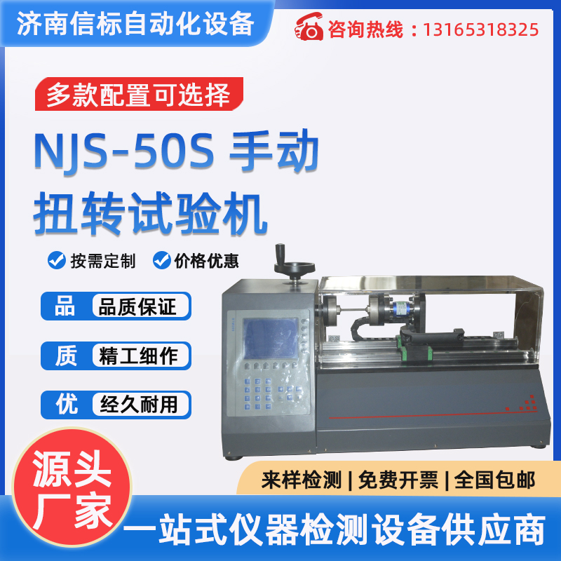 微機(jī)控制金屬材料扭轉(zhuǎn)試驗(yàn)機(jī)