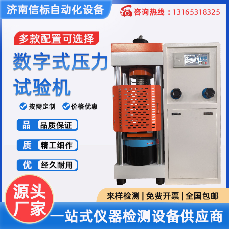 微機控制數(shù)字式壓力試驗機
