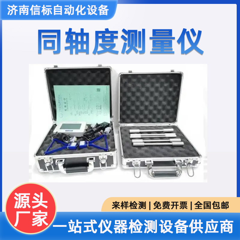 同軸度測(cè)量?jī)x