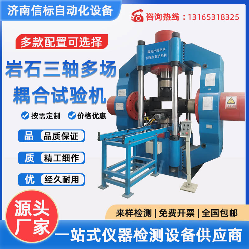 YST4020巖石三軸試驗(yàn)系統(tǒng)