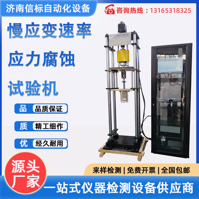 MYFT-50慢應(yīng)變速率應(yīng)力腐蝕試驗(yàn)機(jī)