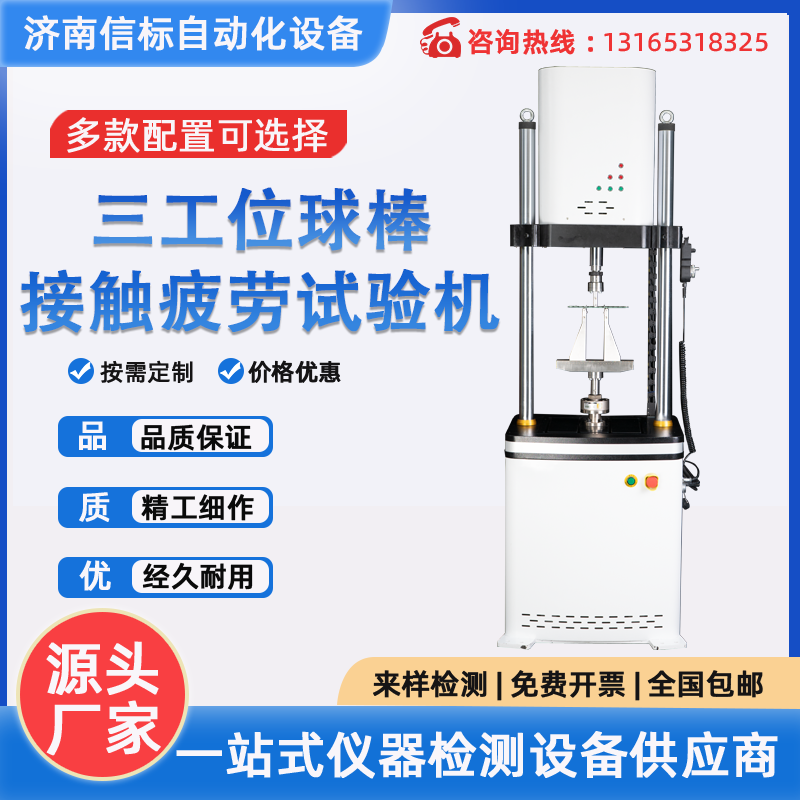 三工位球棒接觸疲勞試驗(yàn)機(jī)
