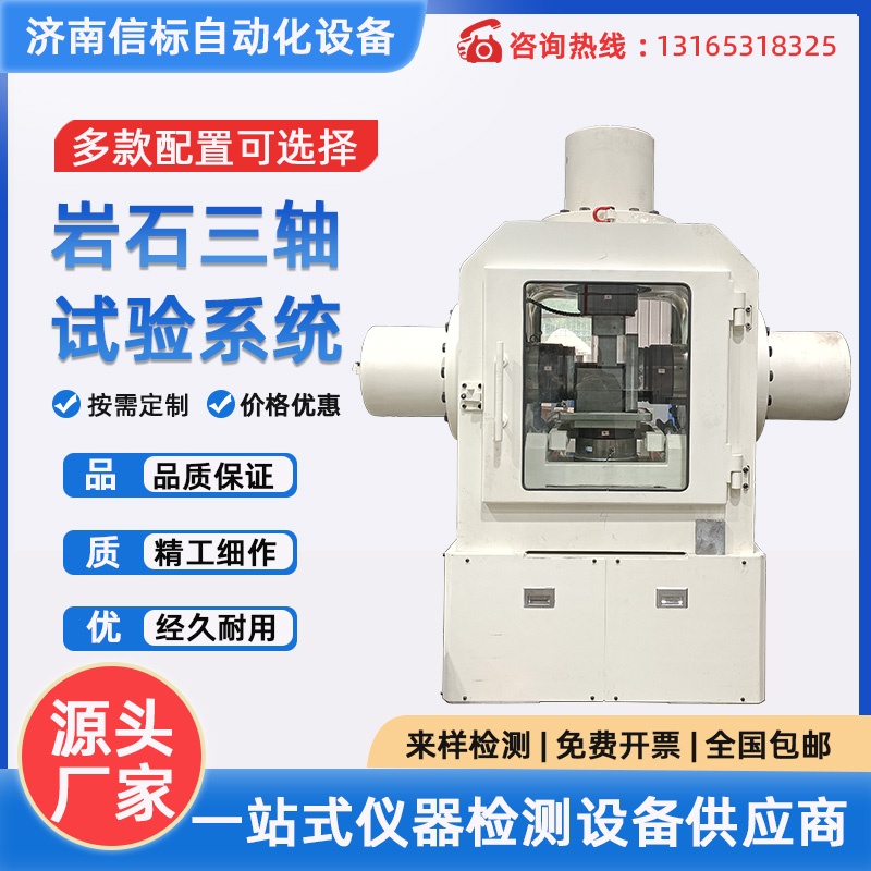 巖石真三軸試驗(yàn)機(jī) 巖石三軸滲流試驗(yàn)機(jī)